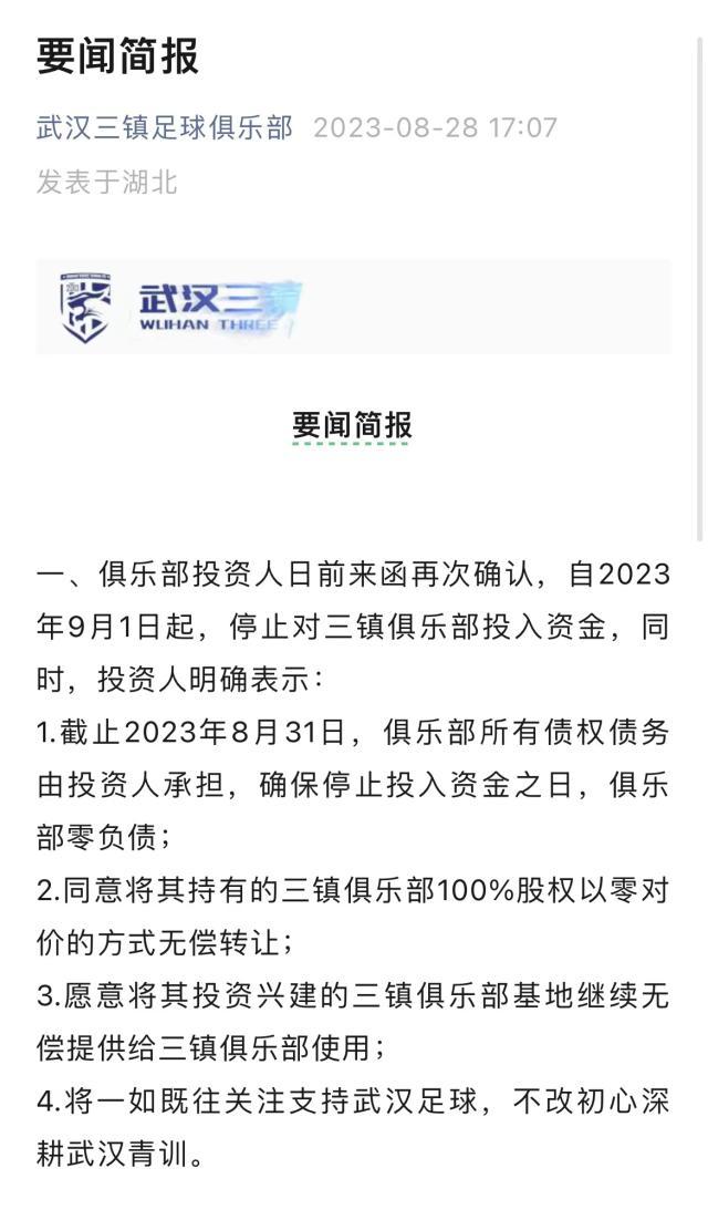 海洋之神590线路检测中心主页-官方：三镇投资人确认停止投入 俱乐部将0元转让
